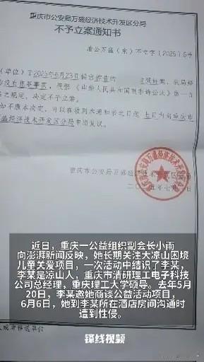重庆，一00后女子结识了某高校硕导，男硕导邀请女子到酒店谈事，岂料，进门后便强行