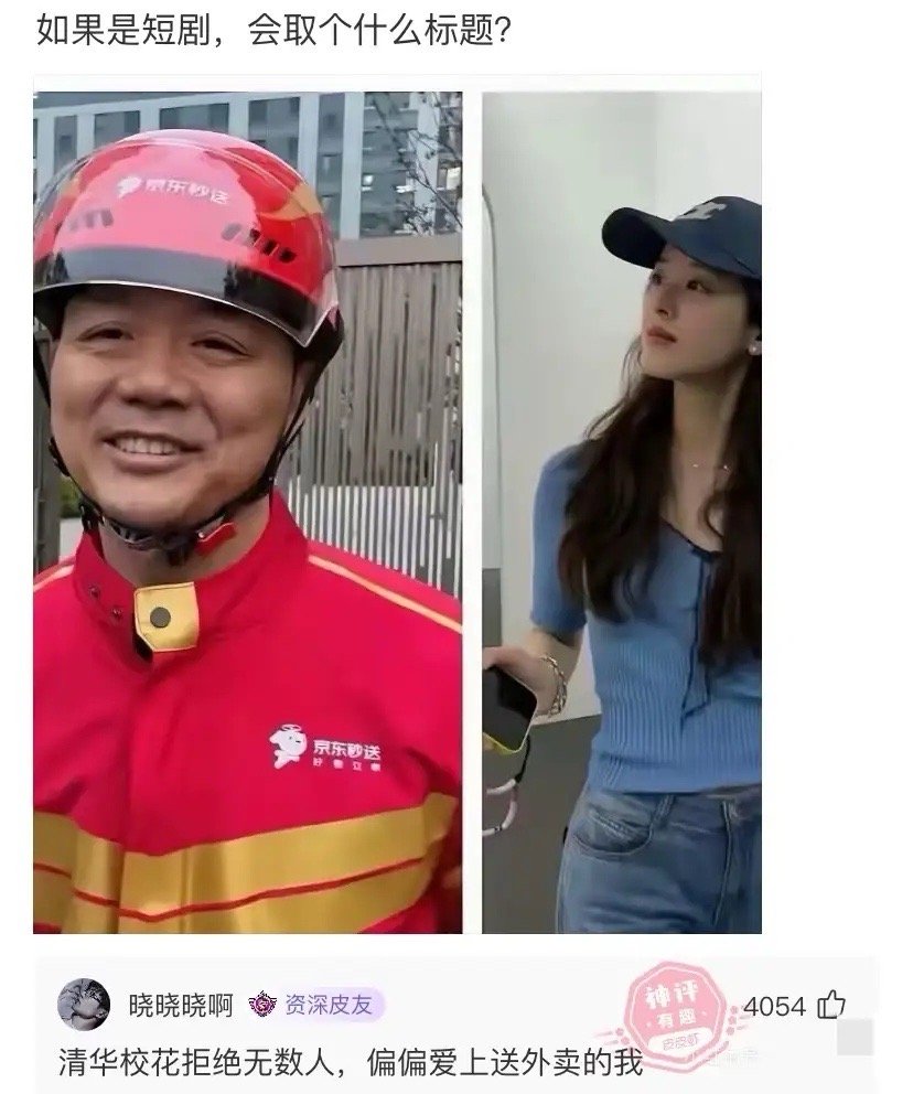 这届网友说话就是好听，你们觉得出短视频了会取什么标题呢！​​​