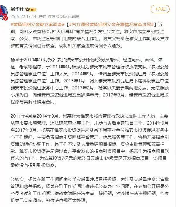 黄杨钿甜的父亲杨伟存在两大问题：1，杨伟在雅安市工作期间涉嫌违规经商办企业问题