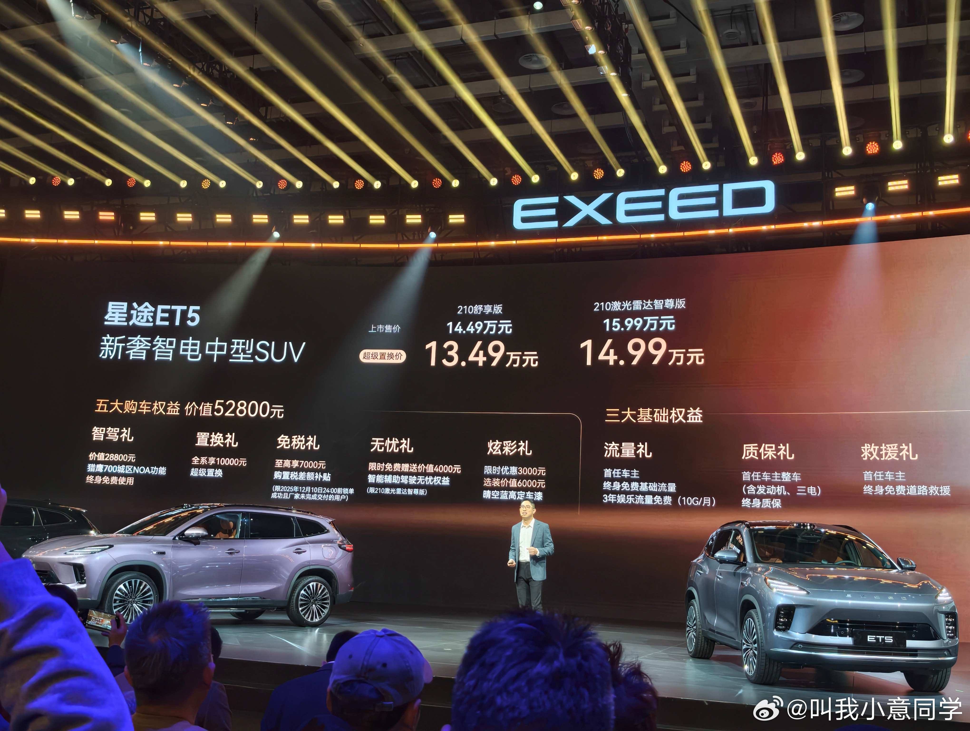 星途ET5超级置换价13.49万起！还有各种购车权益。猎鹰700智能辅助驾驶，