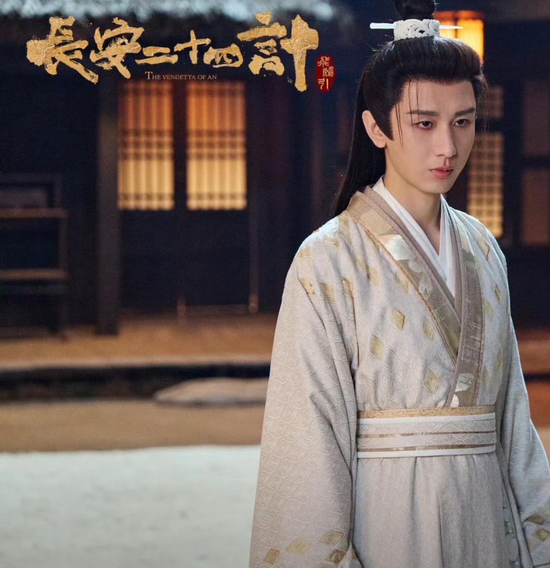 成毅新剧《长安二十四计》开播预热这密密麻麻的主演列表，看的人有些头晕。但该