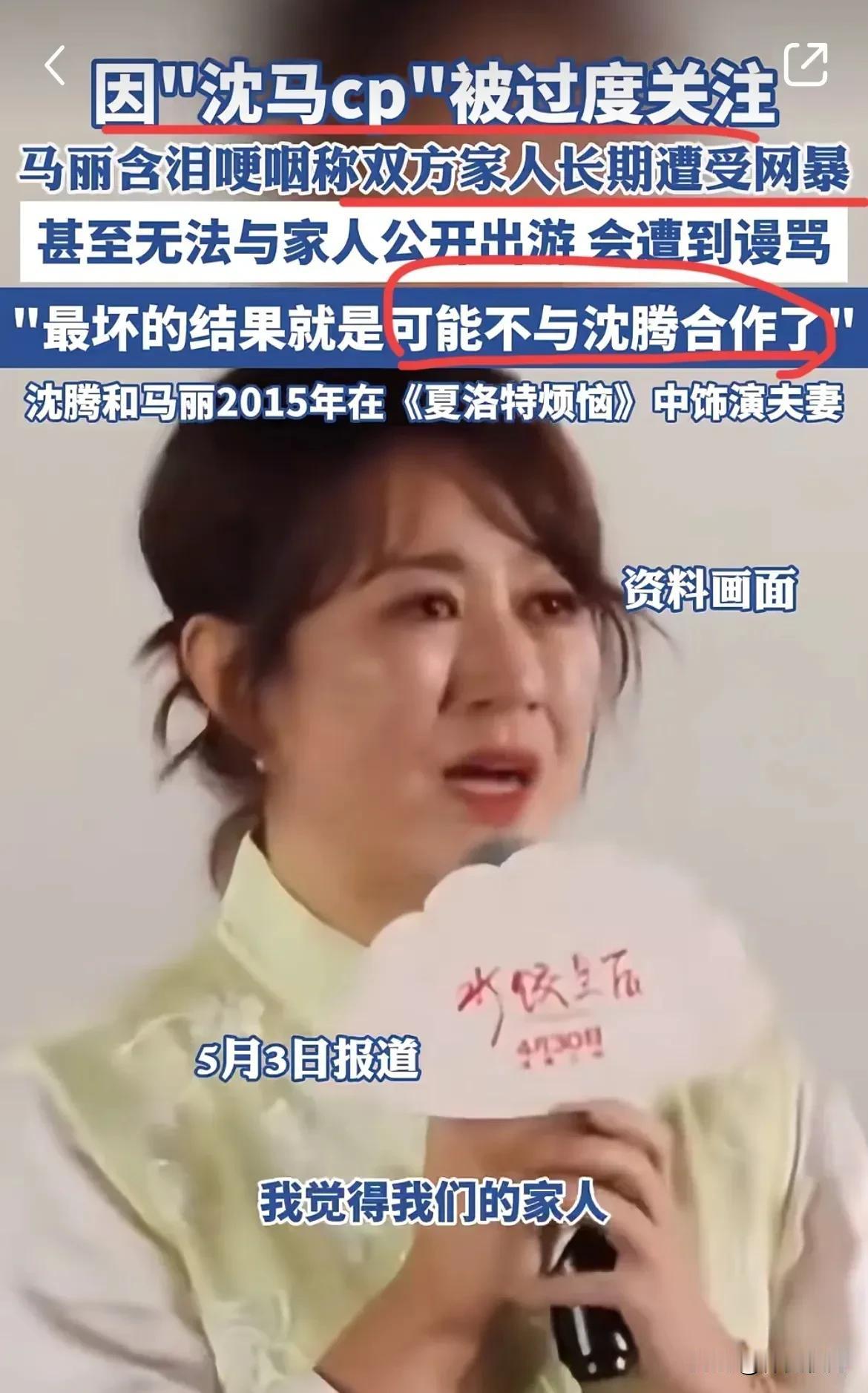 我有种强烈的预感，马丽和沈腾再也不会合作了！以前马丽总说，盼着能和沈腾一