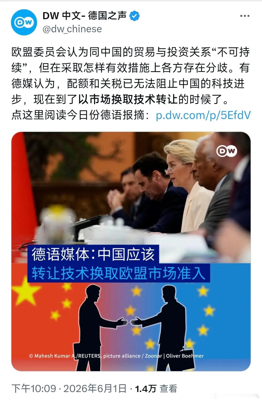 欧盟要求中国公司转让技术：欧盟委员会认为同中国的贸易与投资关系"不可持续"，但在