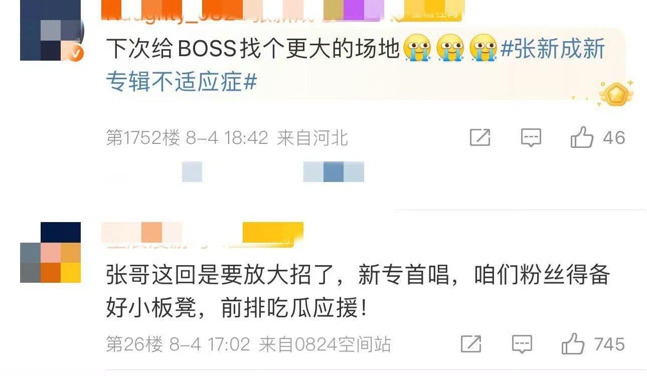 我的对手居然是张新成这波属实是“人在家中坐，锅从天上来”（指张新成）！11万人