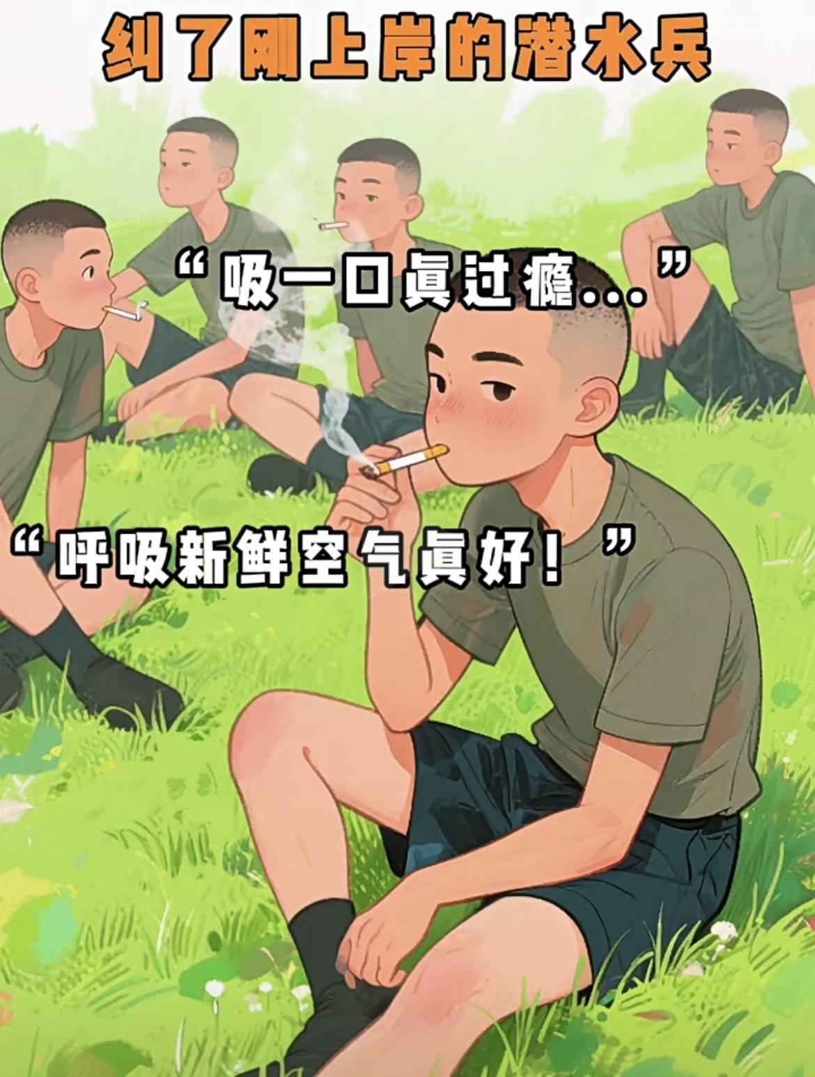 “潜水兵上岸了”[滑稽笑][汗][啤酒]