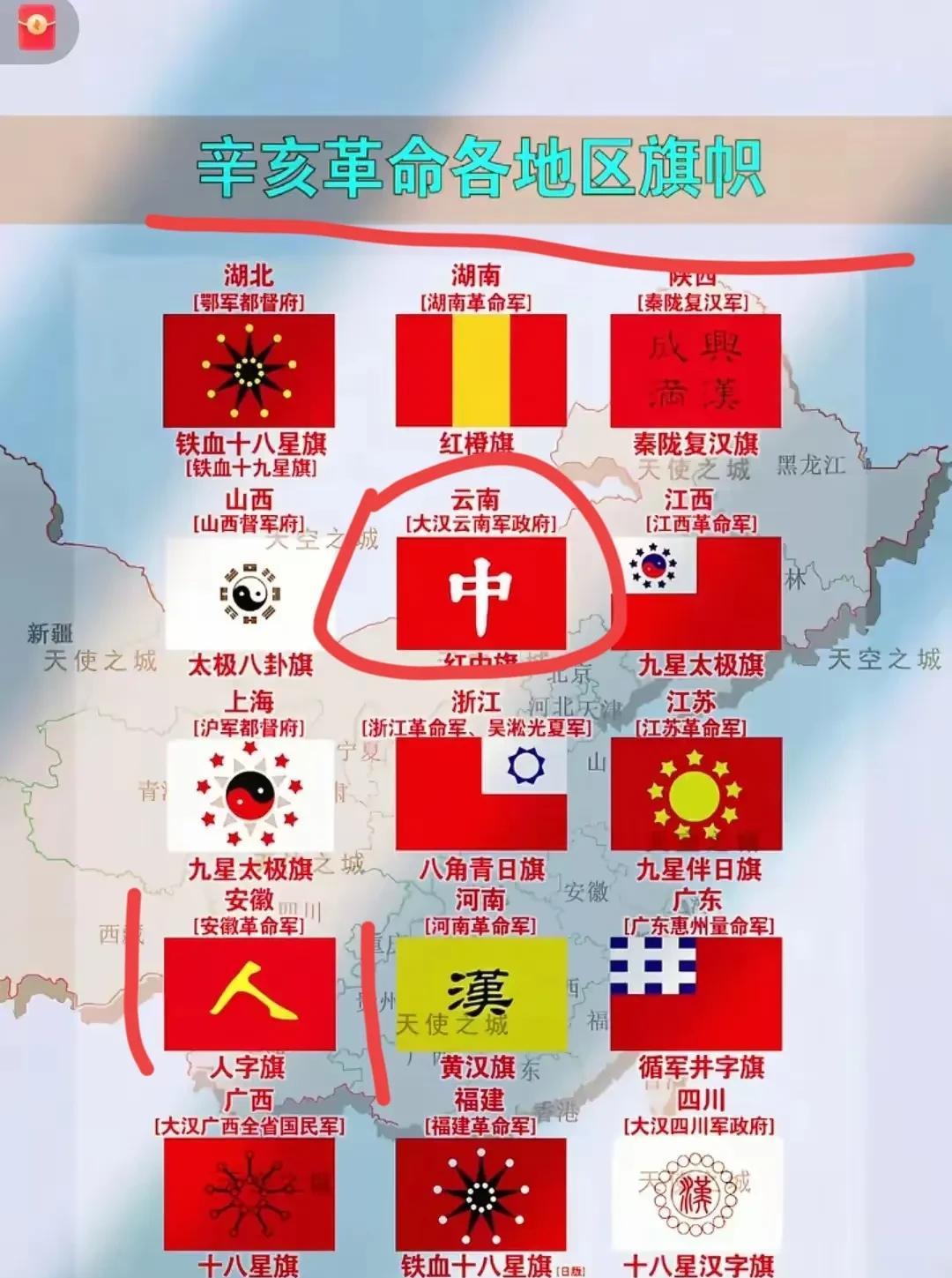 辛亥革命一声枪响后，全国部分各地准备的国家新旗帜如下！满清政府统治人民，愚弄人