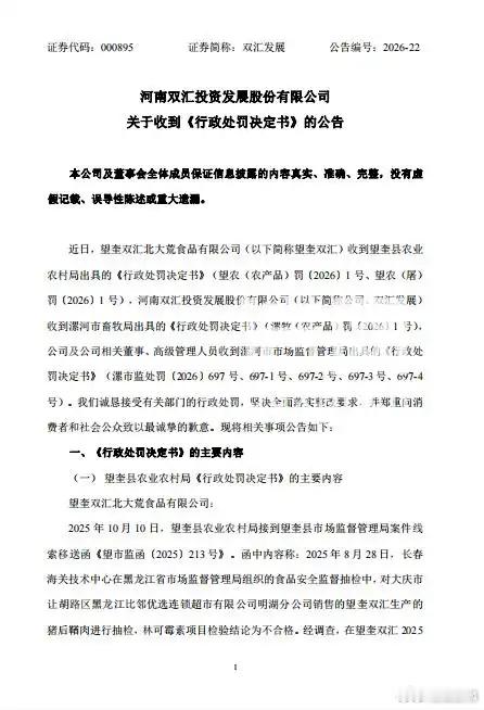 双汇猪肉林可霉素超标的后续来了，罚款1.29亿元人民币。这应该是近年来在食品安全领域很大的一次罚款了