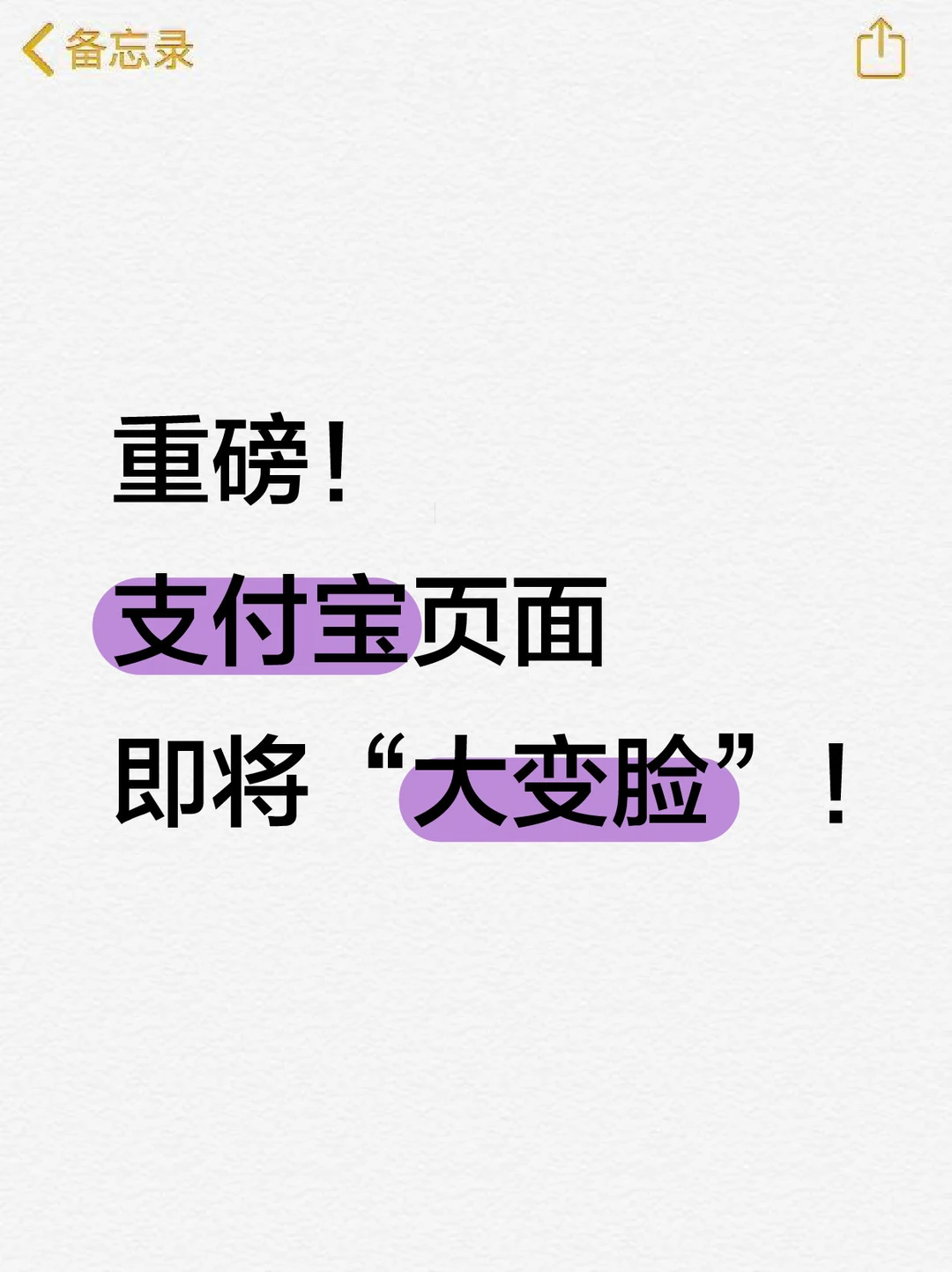支付宝页面即将大变脸