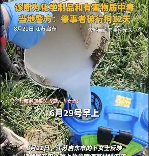 江苏南通，一位66岁老太跟邻居吵架之后，决定故意报复，偷偷的朝邻居家的菜地喷洒农