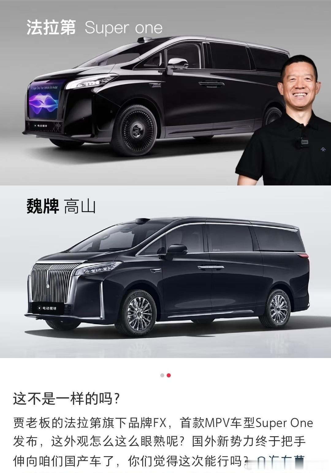 笑了，竟然有人吹贾跃亭新出的这款MPV“美系车设计好看，科技感满满”，要不然你去