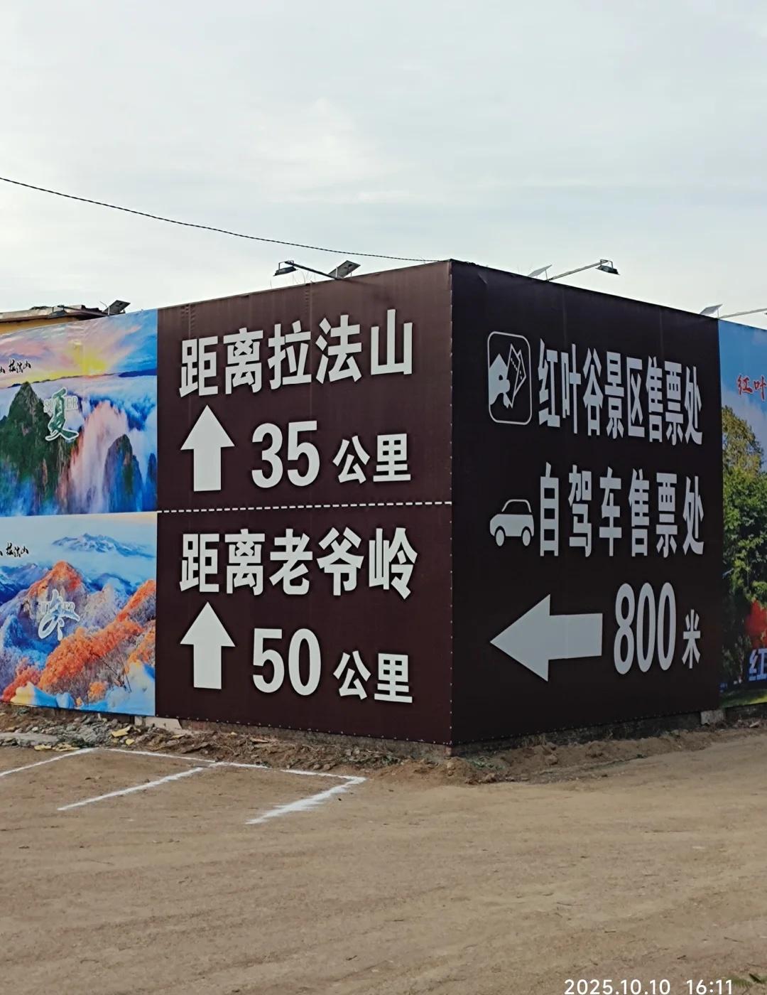 在吉林蛟河，不是自驾车旅游真是受罪！吉林蛟河两大著名景点，拉法山和红叶谷都距离