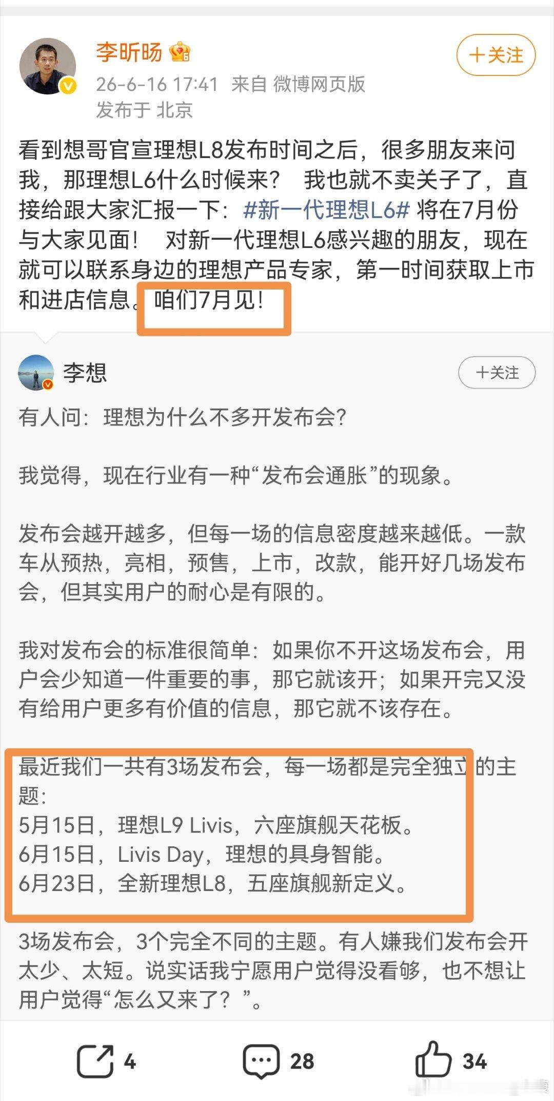 理想汽车疯狂迭代，L9、L8、L6轮着来，基本就是一个月发一台新车的节奏。