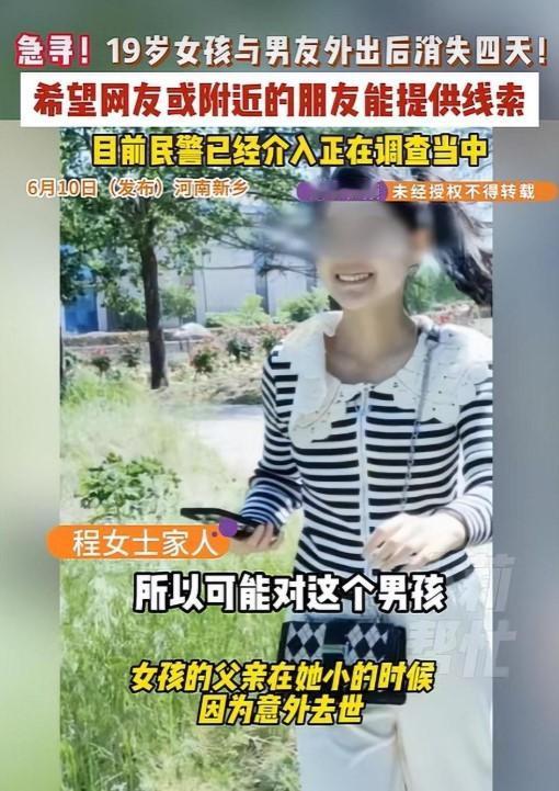 河南新乡这起失联事件，让人越看越揪心。19岁的女孩和近30岁的男友去黄河边