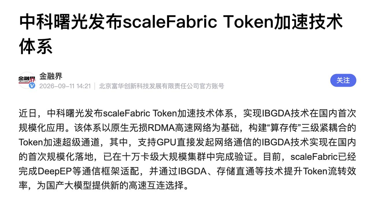 GPU利用率从55%拉至95%！中科曙光用国产IB撬开大模型降本新空间天天盘