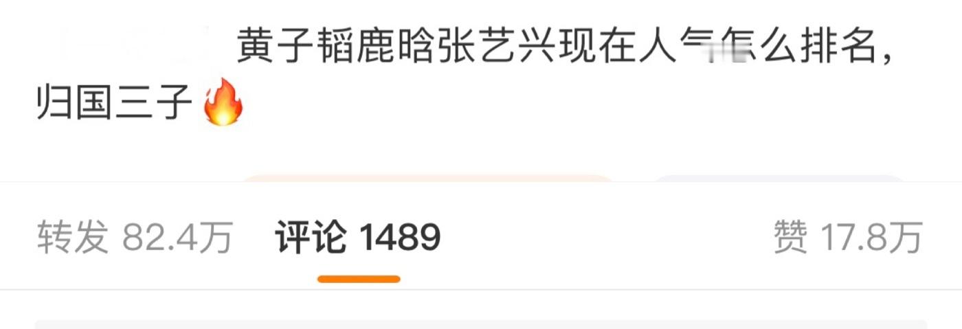 鹿晗张艺兴的粉丝死忠还是挺狠的，82万转发​​​
