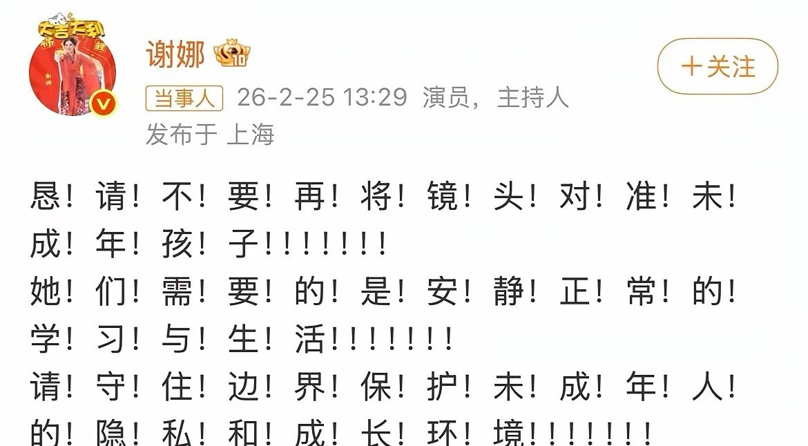 谢娜这次是真的生气了！就在刚才，谢娜通过个人的社交网络，发了一段不一样的文字，因