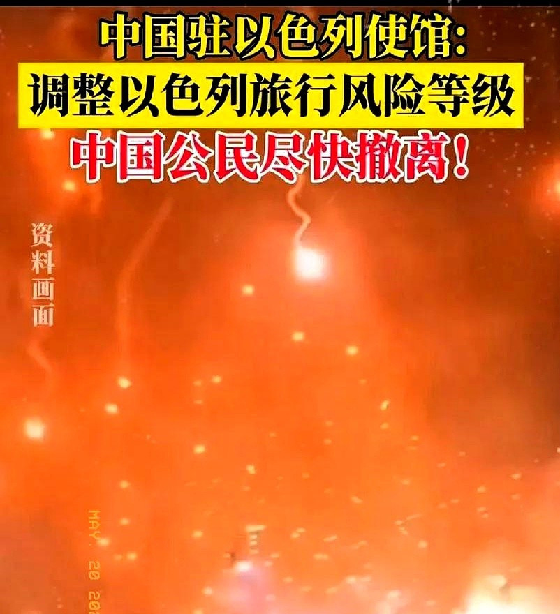 ---撤侨信号：以色列要出大事---
