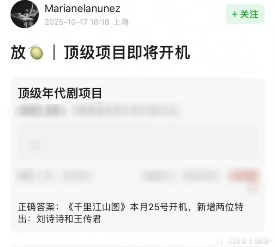 🍉《千里江山图》刘诗诗＋王传君特出10.25开机​​​