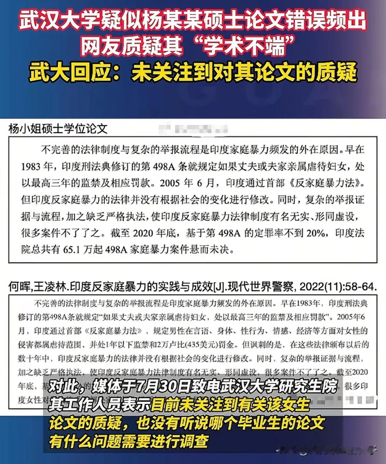 终于等来了武汉大学的回应，但看完回应更让人无语了！校方的工作人员称不知道有哪
