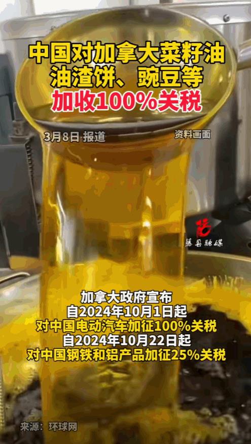 7月16日，澳与中方菜籽油达成协议！加拿大失望至极：再次对华出手。为了回应中国