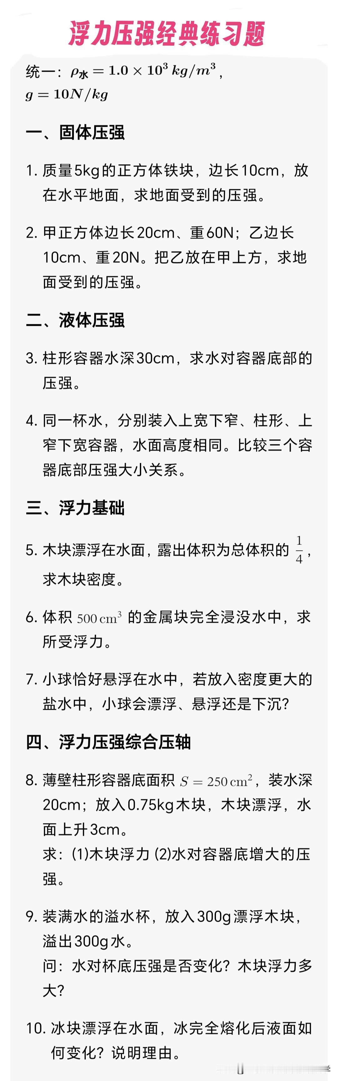 八年级下册物理压强与浮力经典练习题！八年级下册物理