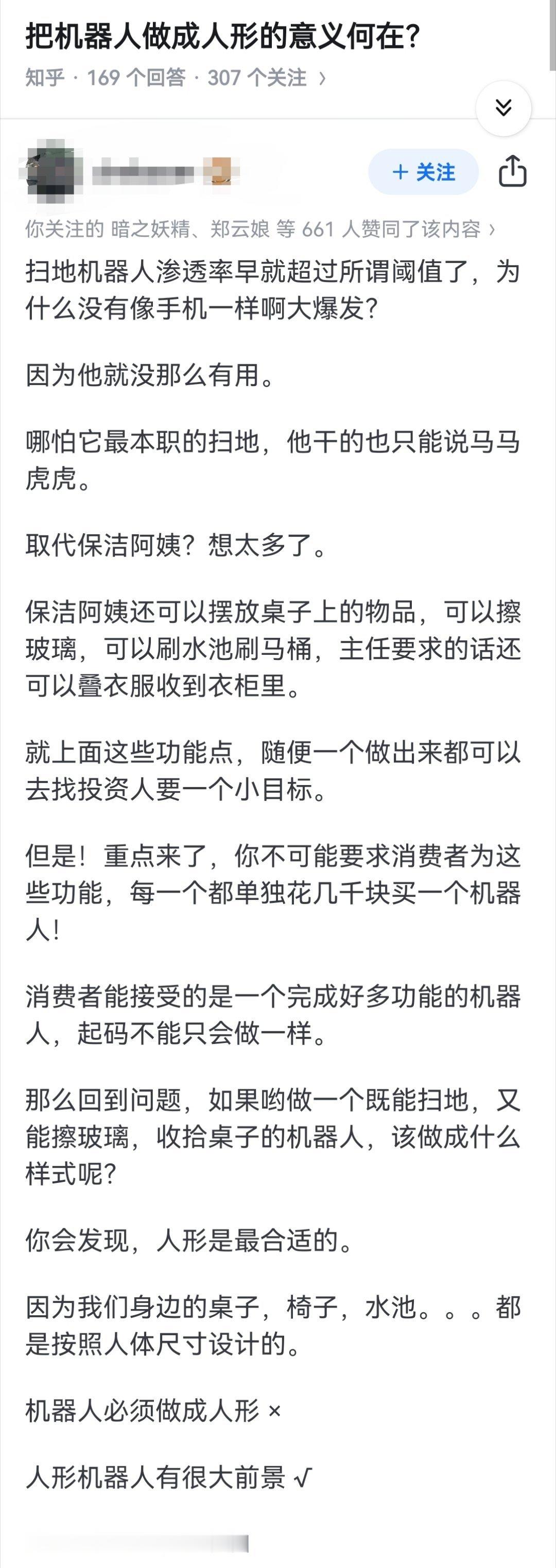 把机器人做成人形的意义何在？