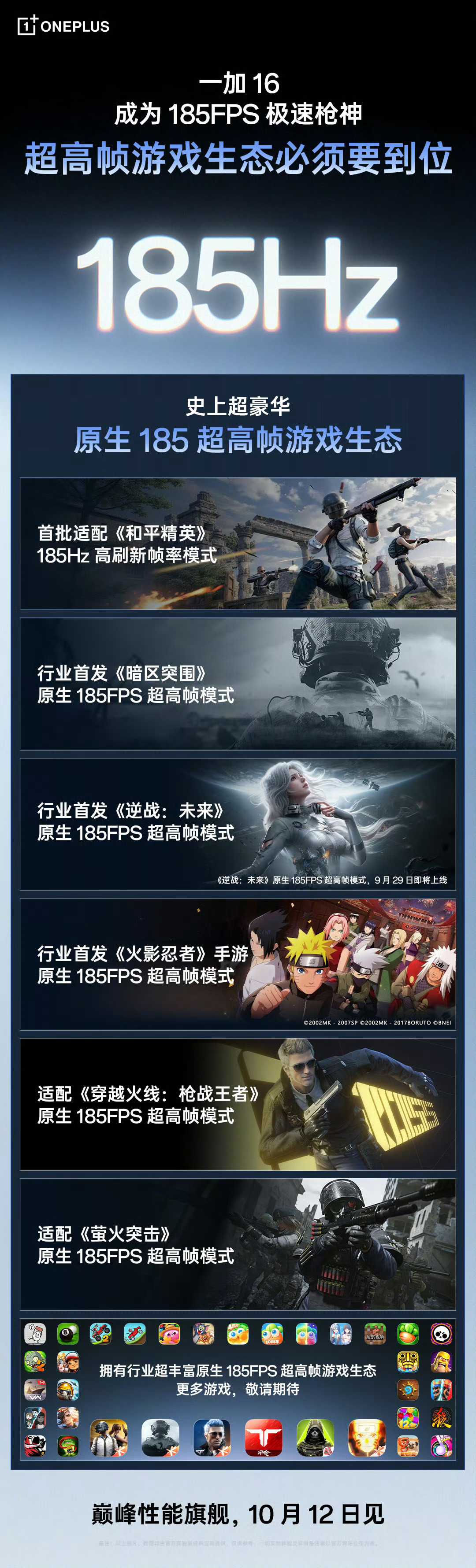 一加三大独家游戏技术全面升级，一加16全新首发，打造185FPS极速枪神🔫