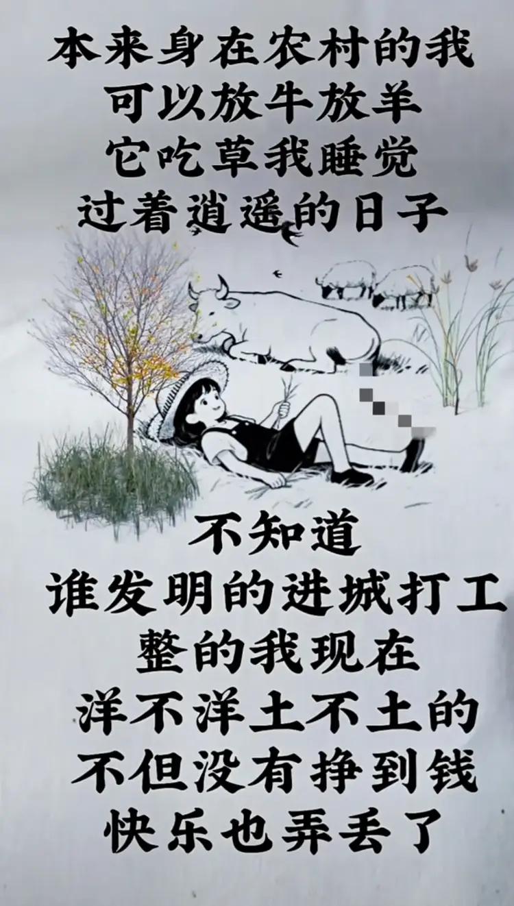 本来我在农村挺好的