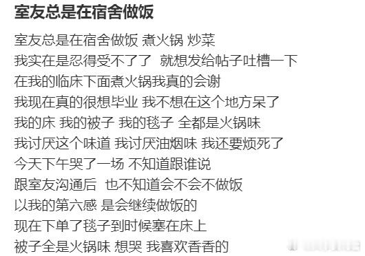 室友总是在宿舍做饭​​​