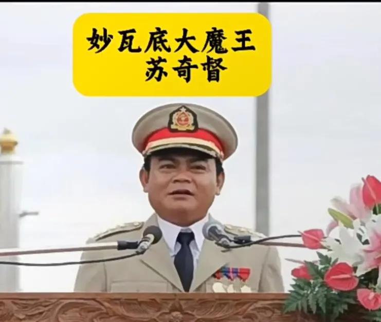 听说了吗？就那个之前把77栋楼都炸平的妙瓦底，才安生了俩月，现在又盖起了新的诈骗