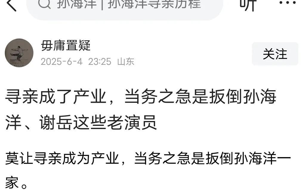 扳倒孙海洋、谢岳这些老演员！这标题绝了！主题思想就是反对他们直播带货，再看