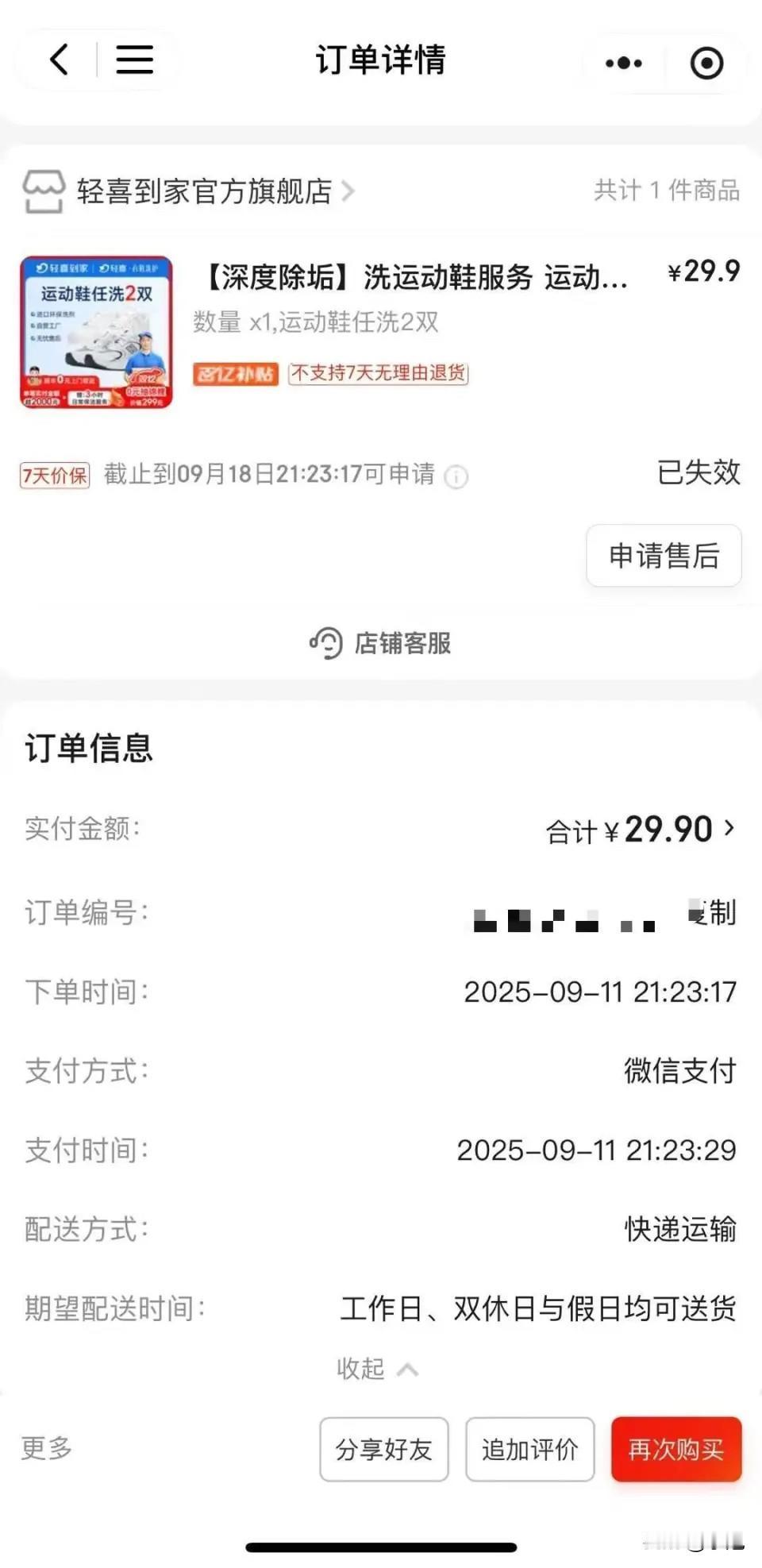 两双好好的品牌运动鞋，送去轻喜到家清洗，结果拿回来的时候，一双鞋体发硬被撑大，鞋