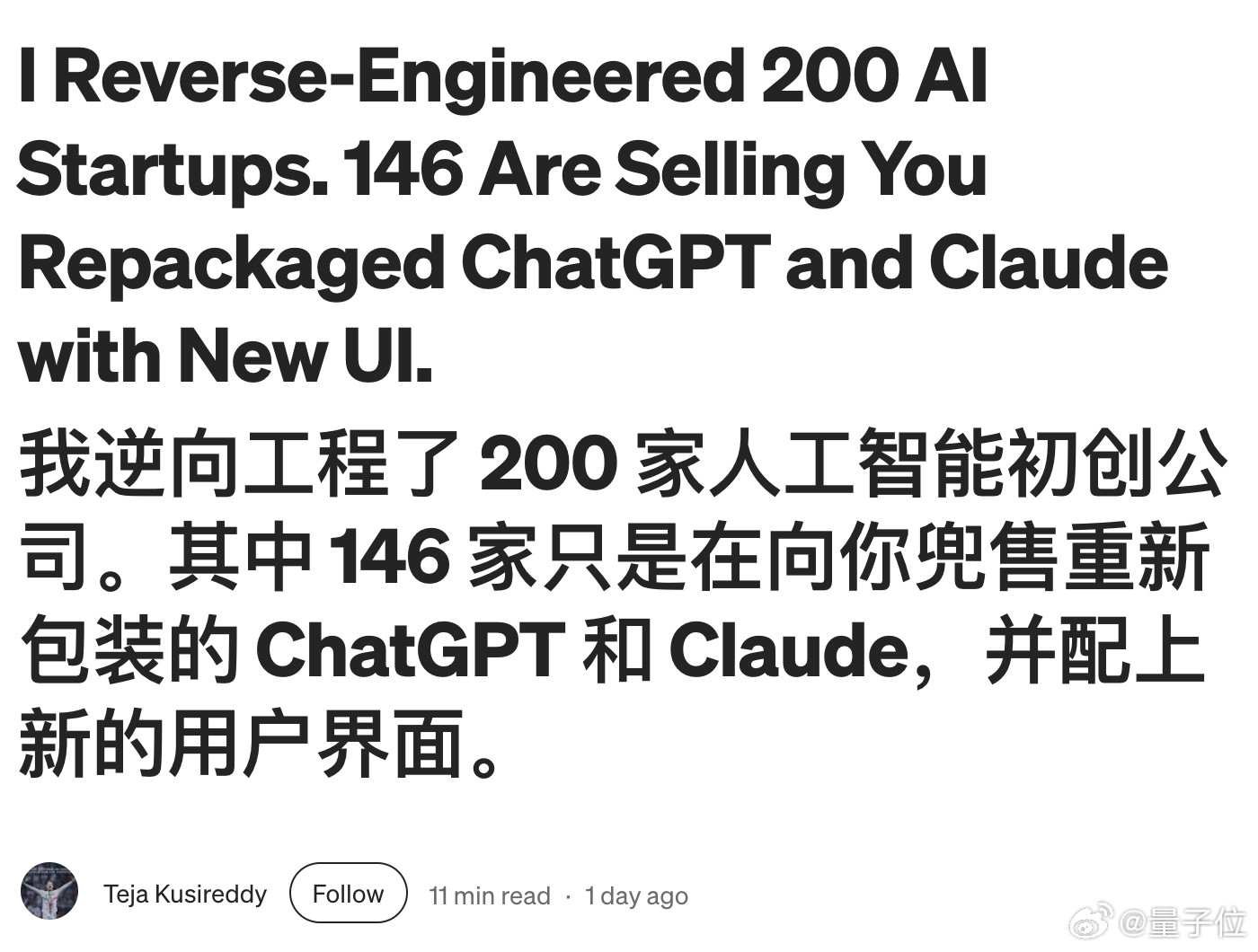 七成AI初创公司在套壳146家AI初创被曝套壳大多数AI初创公司，其实就是套壳？