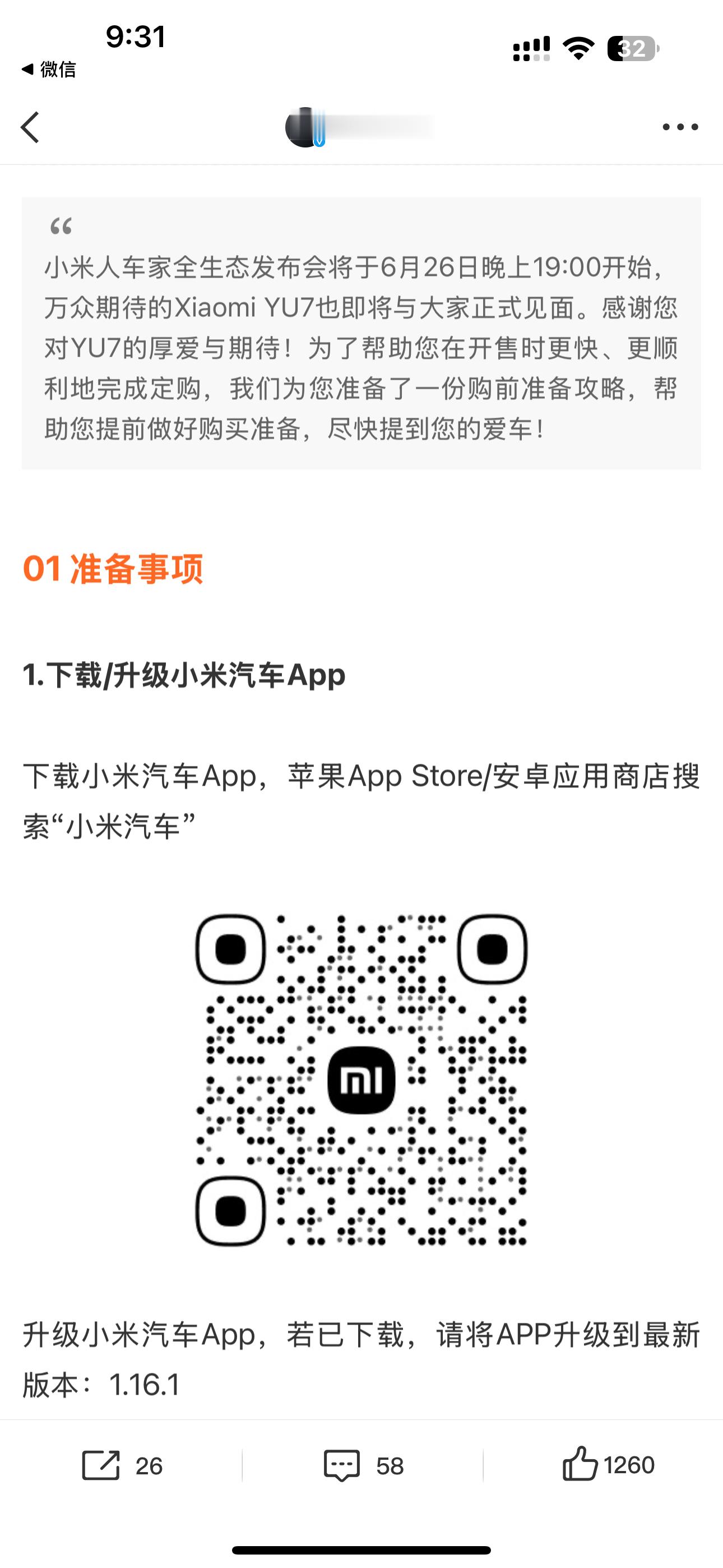 明晚就是新能源车圈春晚了估计这波小米YU7热度得爆掉官方教你如何抢购小米YU7想