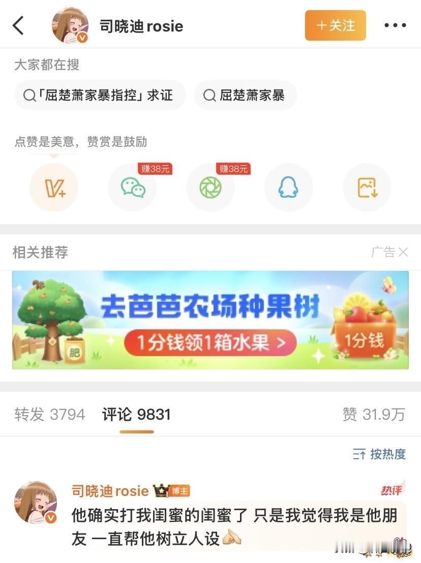 娱乐圈劲爆新闻！这个网红估计要疯了，天天都有大爆料！司晓迪爆料屈楚萧，有截图