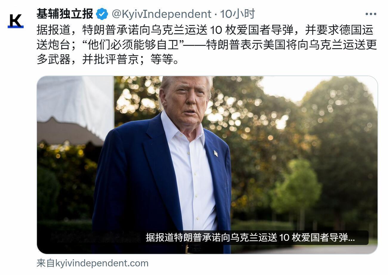 特朗普拟再向乌提供爱国者系统说到做到，特朗普打算恢复向乌克兰援助武器——提供10