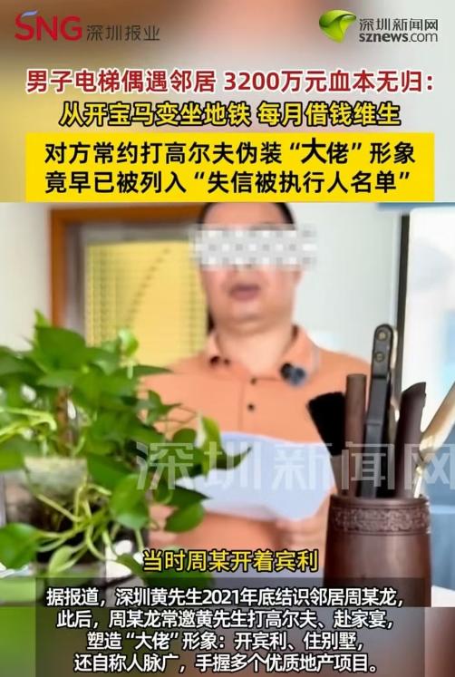 深圳，黄先生本来有商铺，结果用这个商铺办理了高息贷，凑了3200万，投给了邻居一