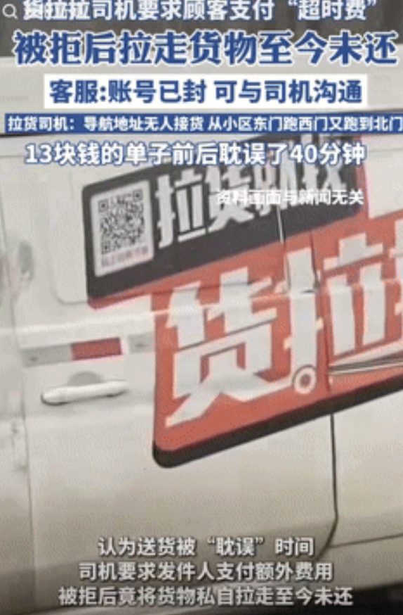 “没毛病！”陕西西安，一货车司机将货物送到指定地点，费用是13块，不料客人迟迟不