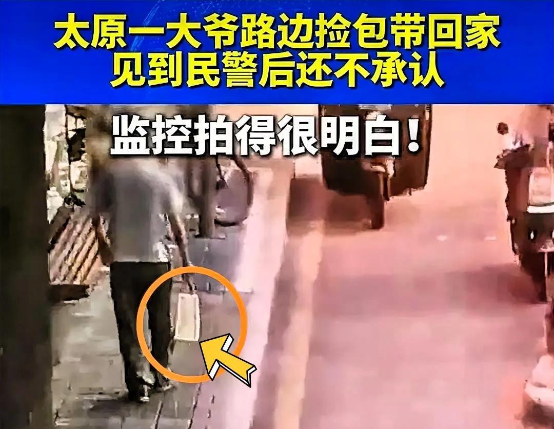 近日，在山西太原，有一家三口去医院看病，不小心将包落在了公交站台，有一位大爷路过