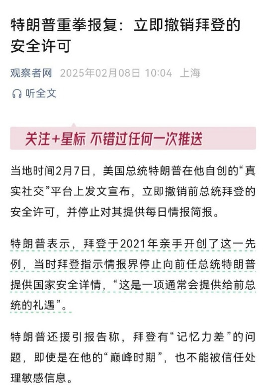 有权不用，那就不叫特朗普！报仇都不带隔夜的，不过拜登挨锤一点也不冤枉。当地时