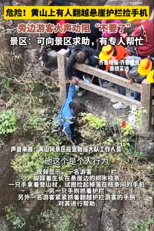 “心惊胆战!”10月28日,安徽黄山风景区,一名游客在手机掉落后,冒险翻越悬崖边
