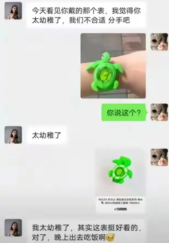 宝子，你太幼稚了，我们分手吧！