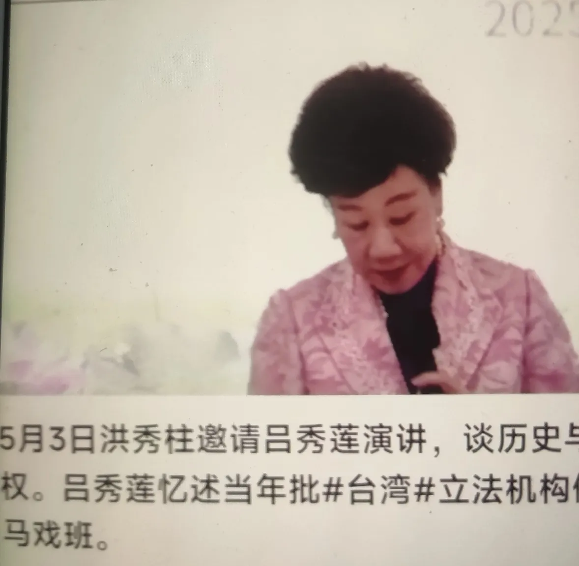 5月3日，台前副领导人吕秀莲受洪秀柱女士之邀演讲，讲了一段话，似乎有道理，切中了