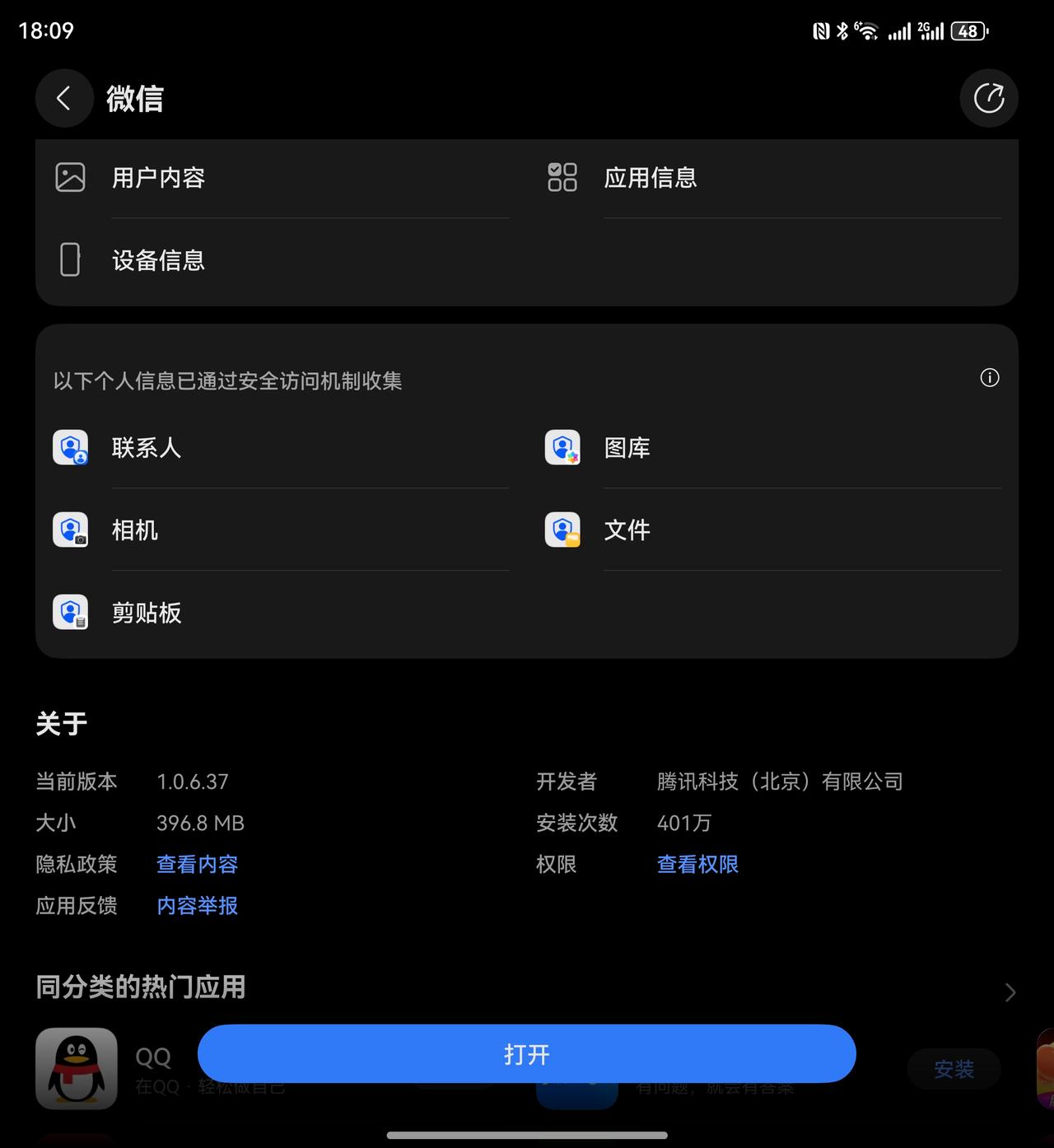 赶在五一假期前，鸿蒙微信的正式版又更新了，1.0.6.37版，聊天背景、面对面建