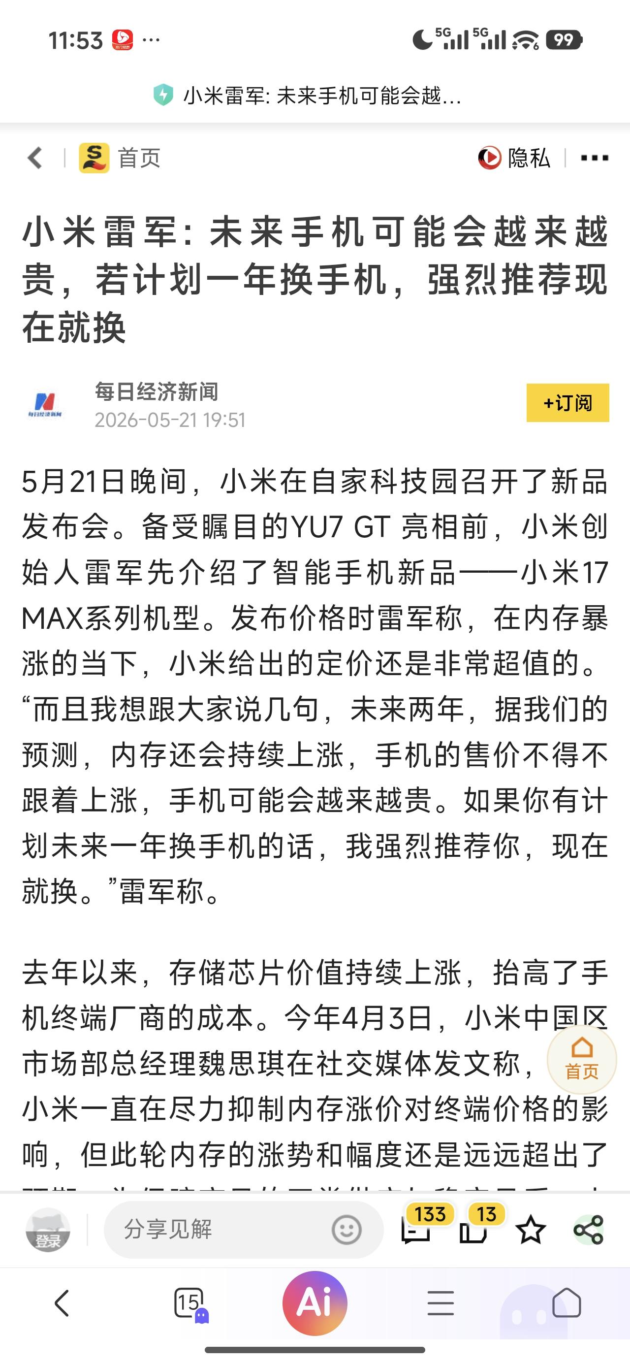 原来两三年换一次手机，现在不是完全坏到用不了，我是不考虑换手机的。雷老板本意