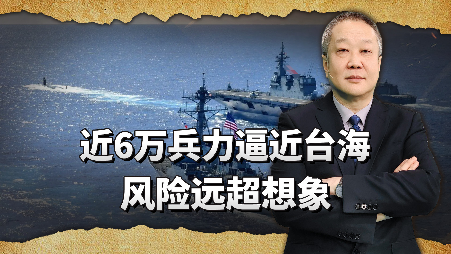近6万兵力逼近台海，火力前置百余公里，美日这步棋风险远超想象