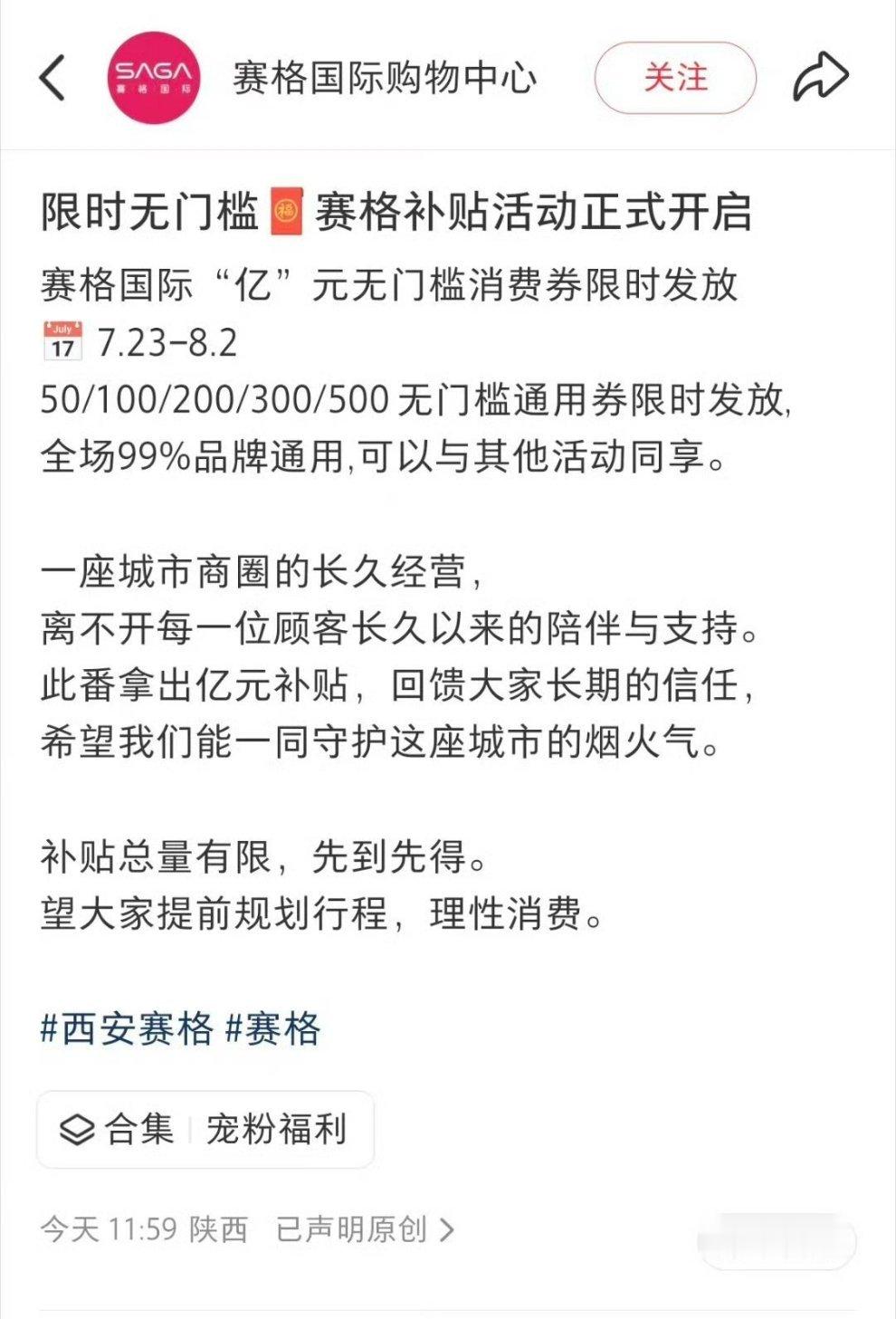 西安赛格开始搞暑期消费补贴了，至高500元全品牌通用无门槛消费劵另外停车好像也免