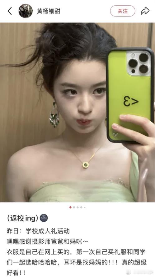 黄杨某甜有关问题最新通报民众只愿意相信他们相信的也希望她经过这件事明白！成年礼不