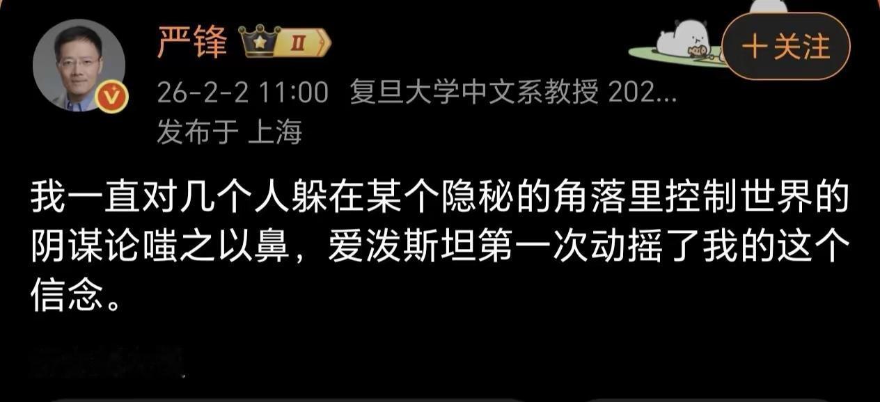 没想到连立场如此坚定的严锋教授都被爱泼斯坦的萝莉岛动摇了。足以见得这些文明的背