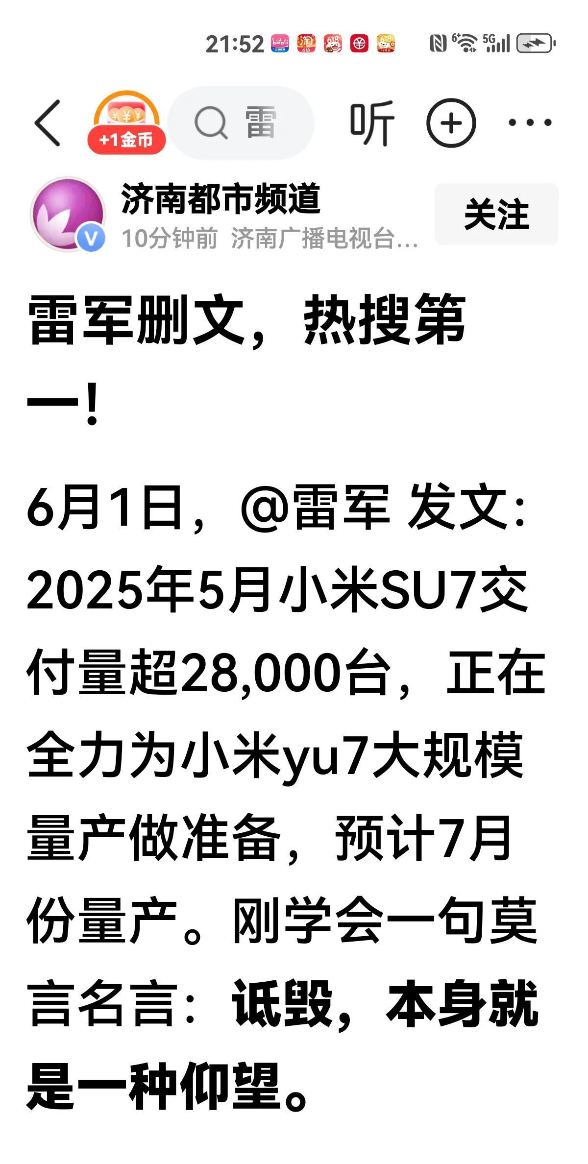 【删帖也上热搜】这帖子要有多热？发表没事，删除了却上热搜。为什么删除？这是大